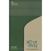 Legamax Solution's Muslim Law in Marathi [HB] by Adv. Y. B. Khan | मुस्लिम कायदा - पवित्र कुरआन मधील विविध संदर्भ 